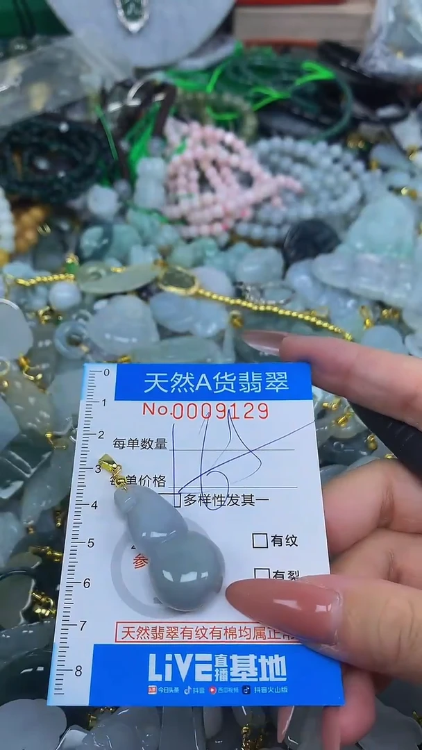 颈饰未镶嵌翡翠净货挂件-9129