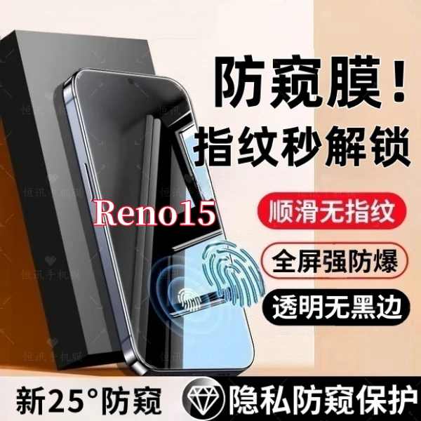 适用OPPOReno15高清防窥钢化膜支持指纹解锁全屏覆盖不碎边保护膜