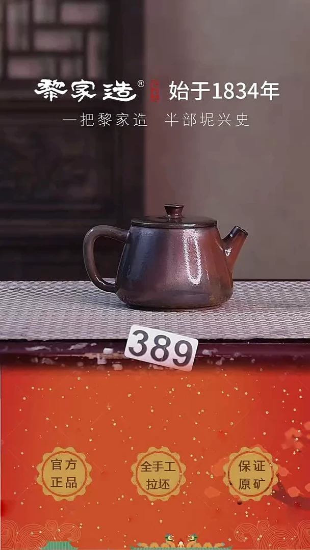 壶389F容量约150cc薄胎柴烧网孔无盒