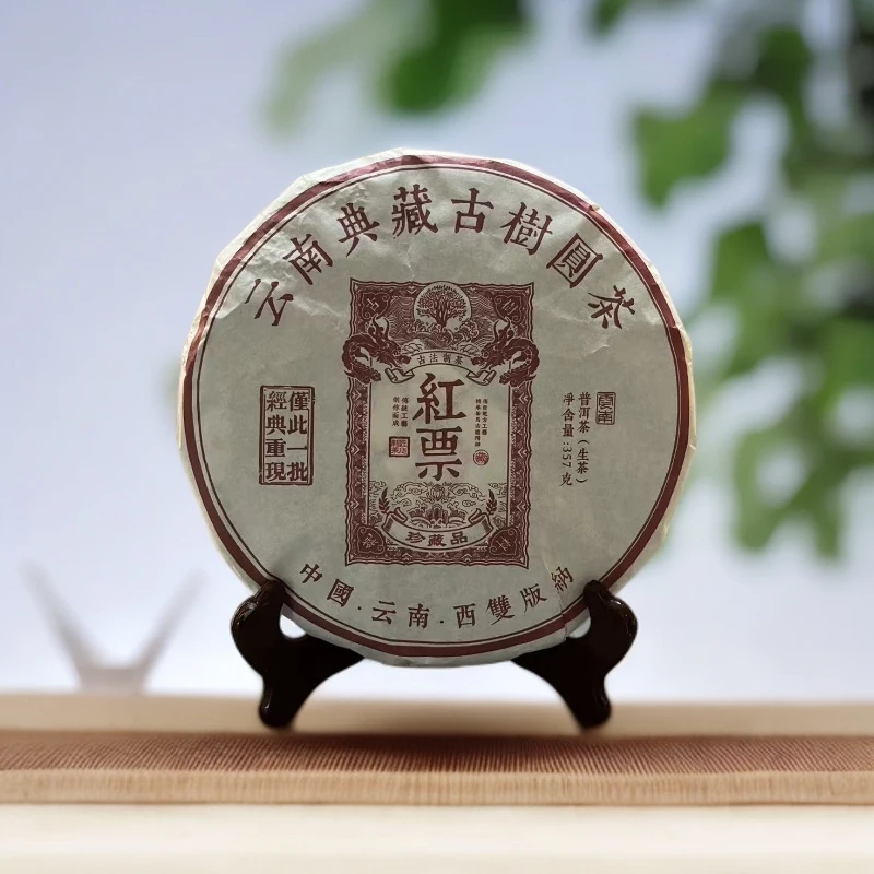 品鉴好茶|2018年红票生茶饼357g【精选】中秋送礼