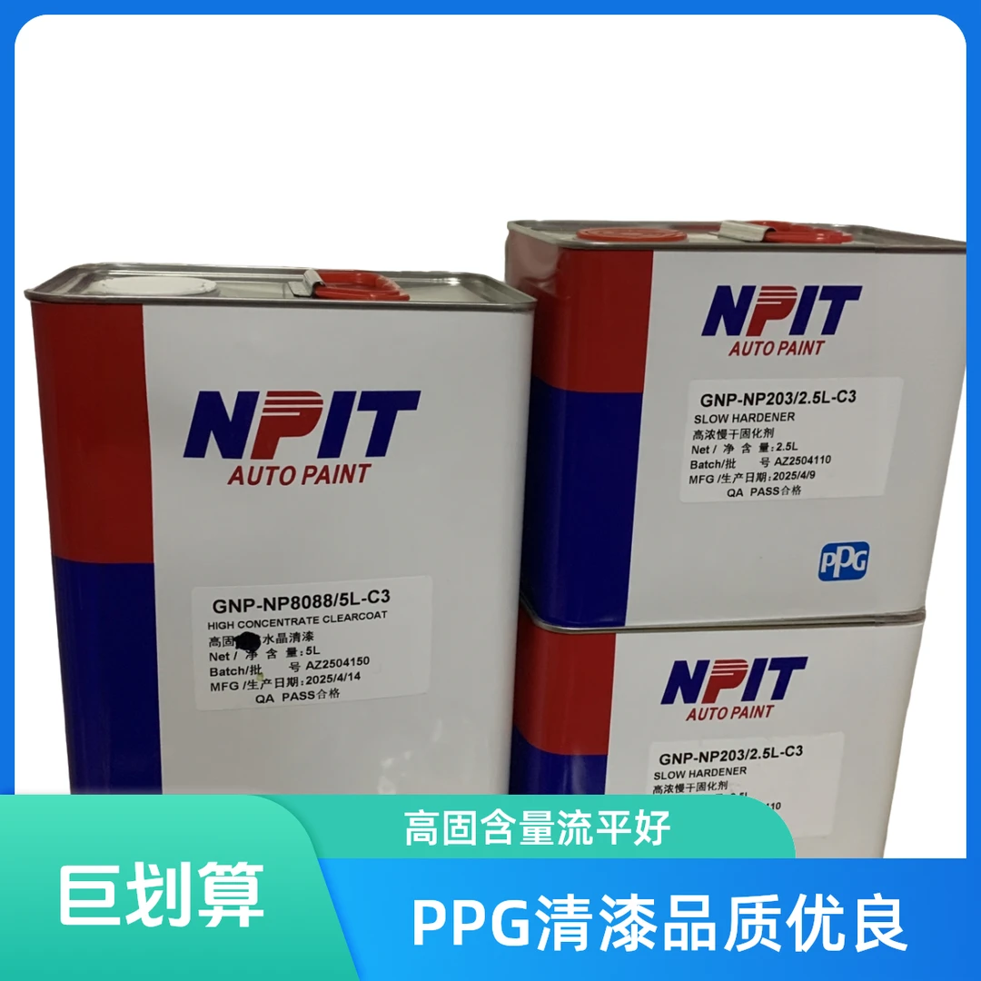PPG8088高固清漆5加2.5一套硬度高流平好关泽度好质保10年不变色