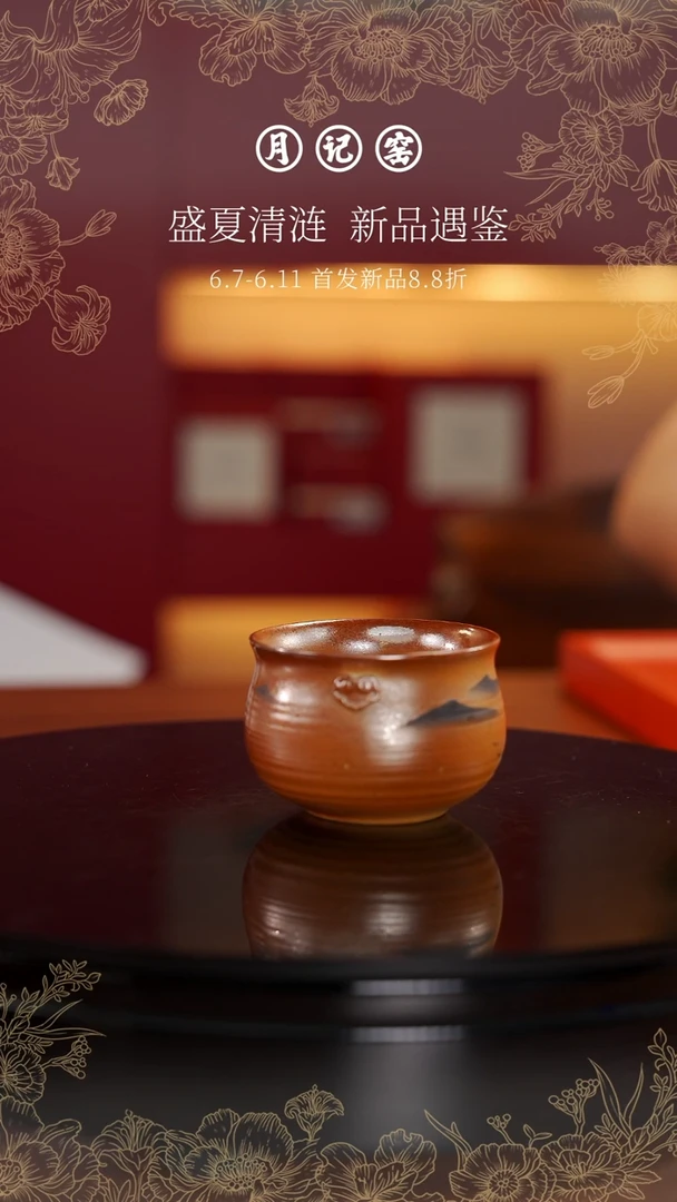 裸烧山水如意禅定主人杯