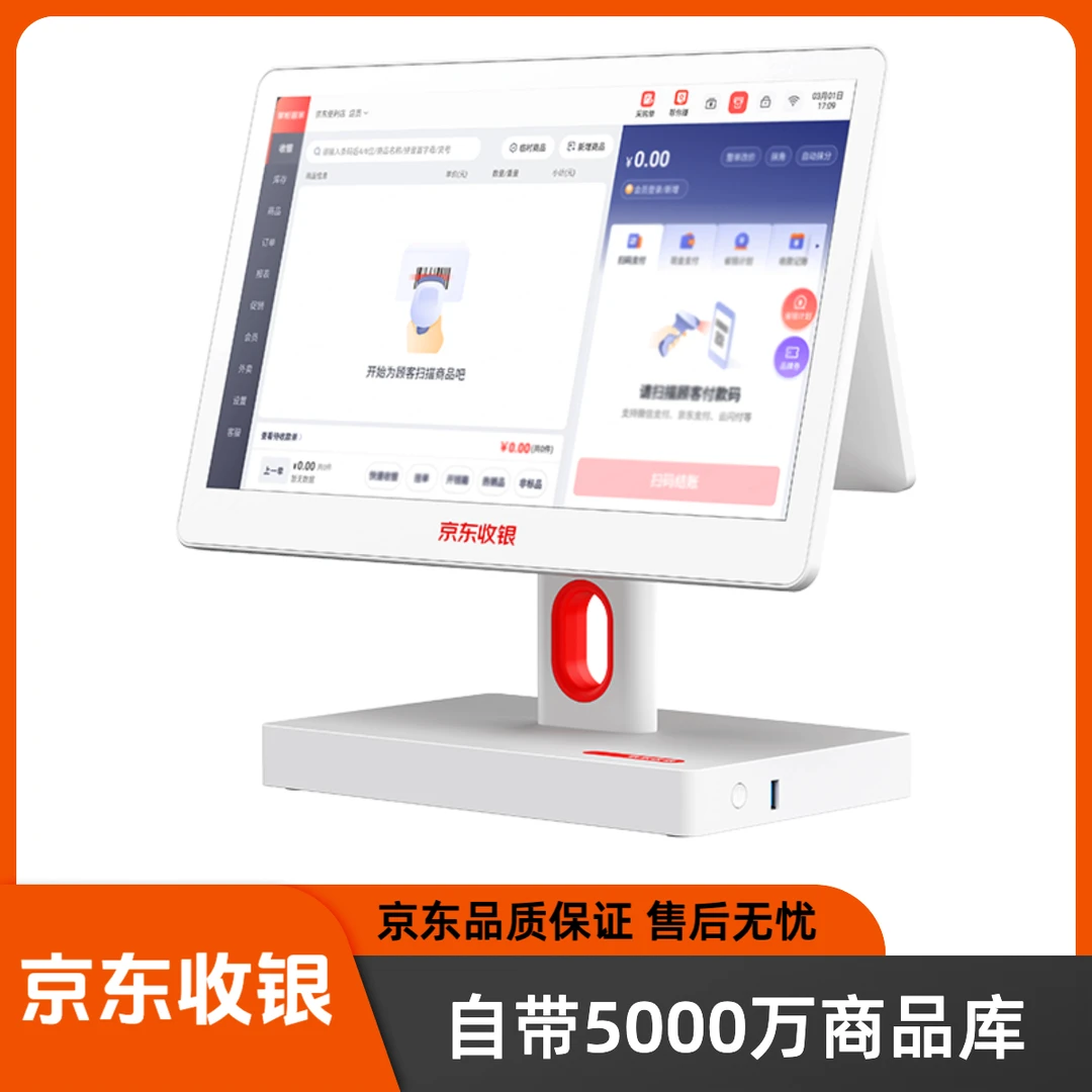京东收银机K6双屏一体机收银系统管理系统超市百货便利店收银机