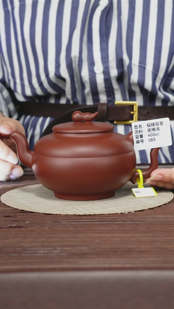 茶壶紫砂085 底槽清 福禄双至 400cc