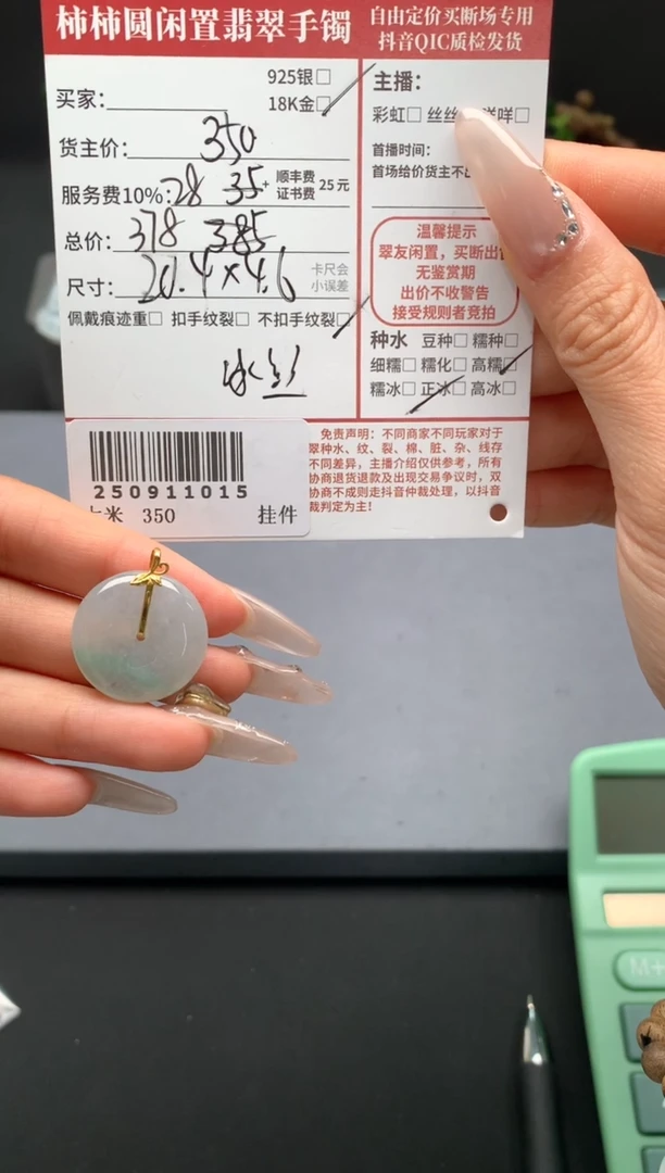 颈饰18K金镶嵌翡翠姐姐250911015
