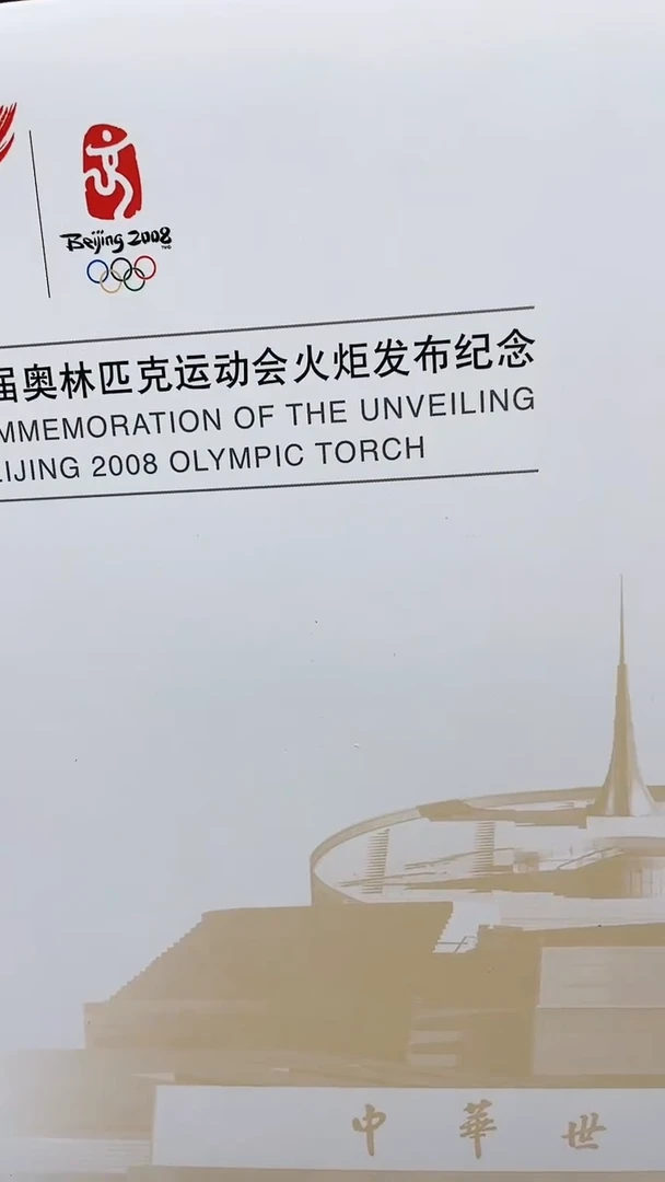 【闪购商品】火炬纪念1111111111111111