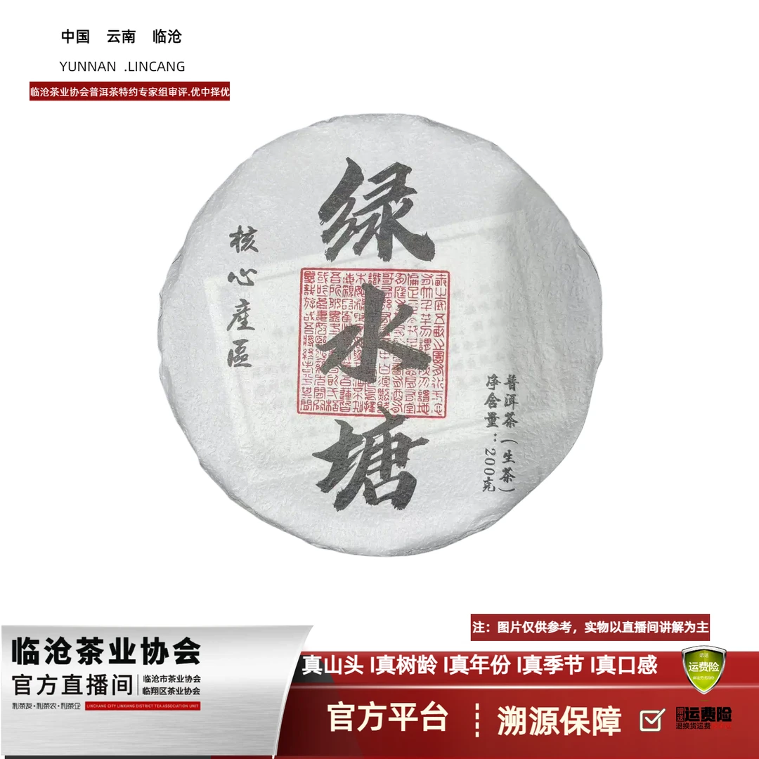 【A4-1】2023年绿水塘核心区生茶200g饼