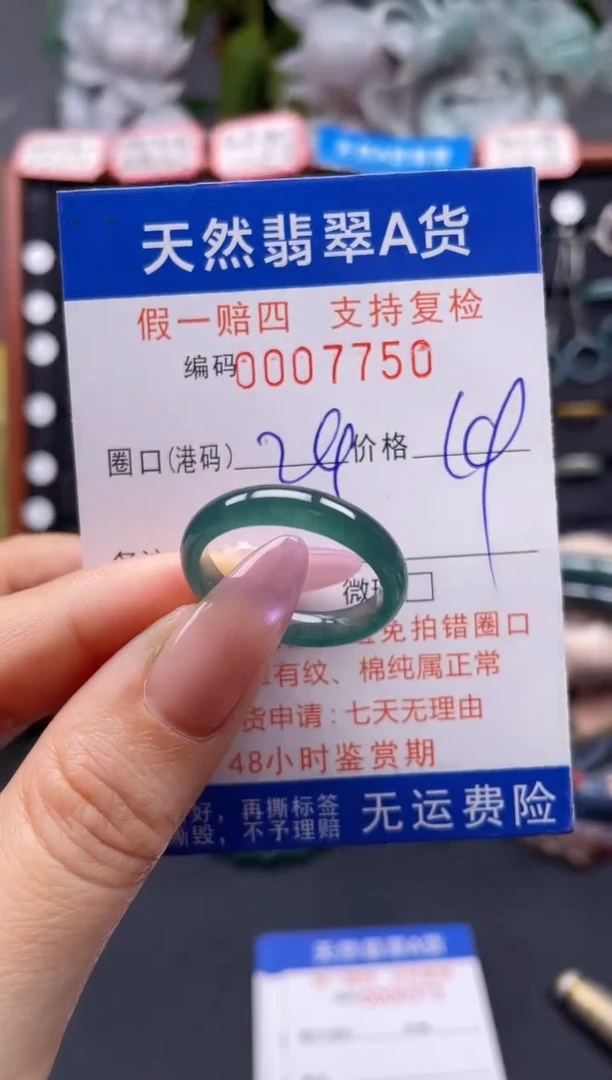 未镶嵌戒指翡翠24*7750