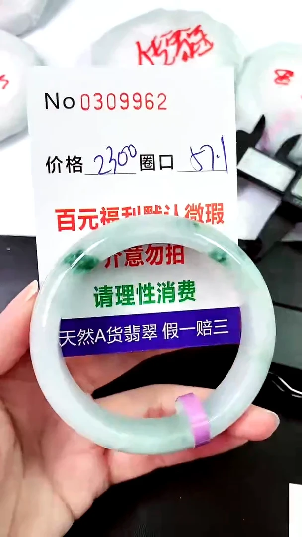 【闪购商品】翡翠手镯未镶嵌00309962