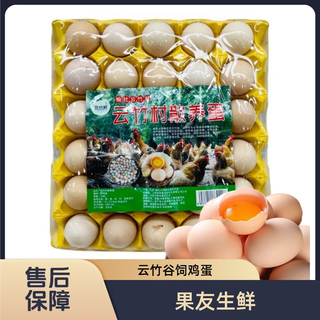 【云竹村谷饲土鸡蛋】30枚  净重3斤以上 仅太原六城区可拍