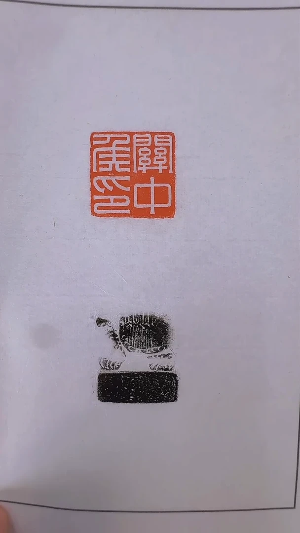 拓片用纸其他@@汉官印关中侯印