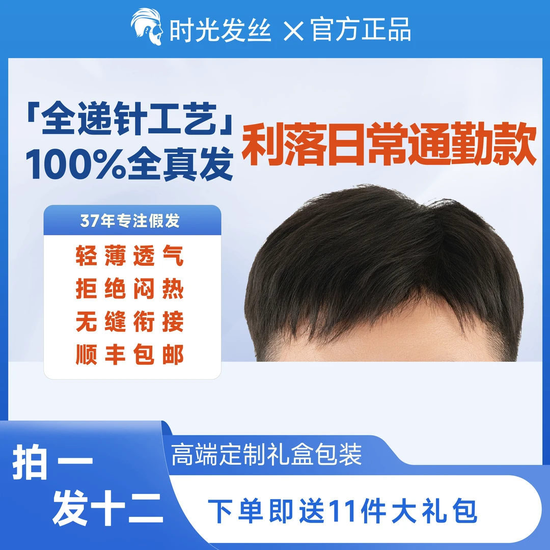 利落日常通勤真人发丝男士假发超薄透气仿真头皮牢固高质量假发男