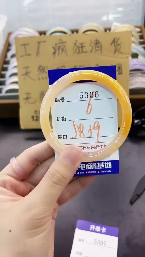 手镯玛瑙/玉髓未镶嵌5306
