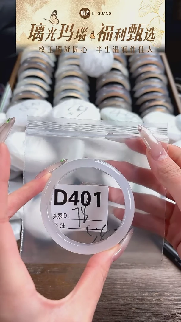 手镯玛瑙/玉髓未镶嵌D401