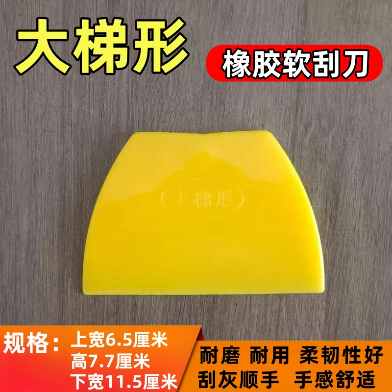 大梯形橡胶软皮腻子圆弧刮板锄形刮刀用于抹平刮腻子美缝橡胶刮片