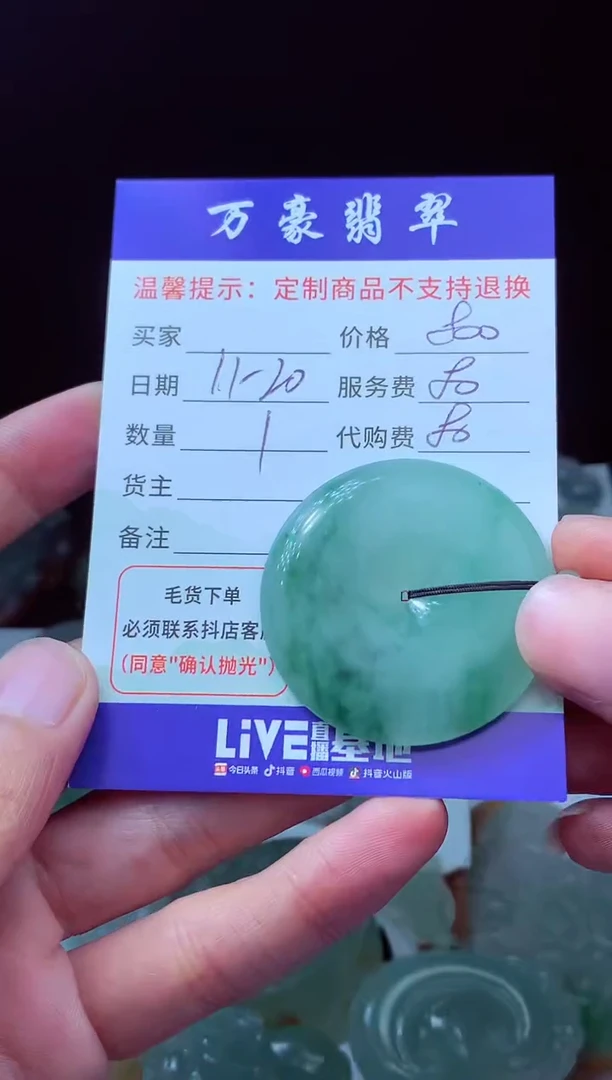 未镶嵌定制翡翠冷*翡翠毛货定制228367