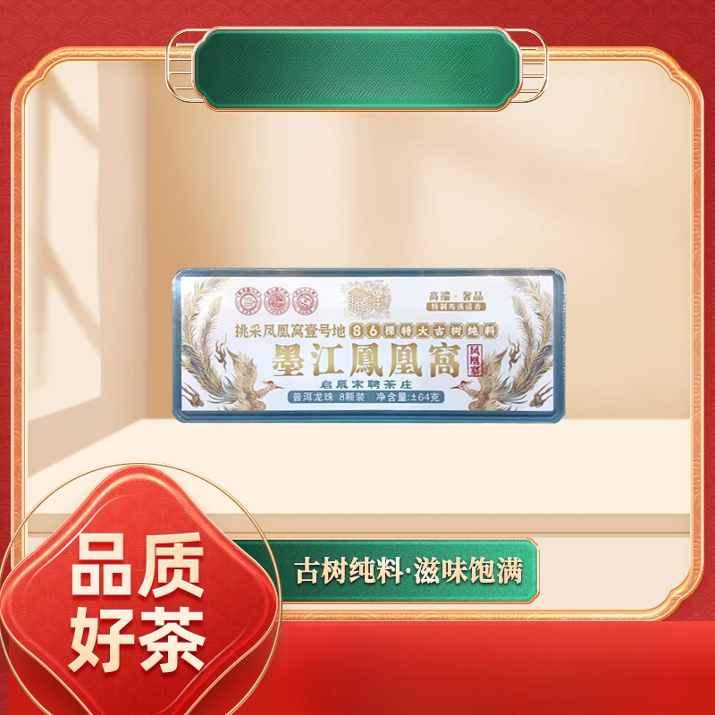 【苦冲田】挑采凤凰窝壹号地86颗特大古树纯料 生茶 64g/盒