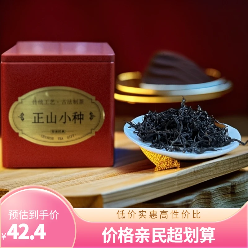 武夷山私藏红茶桐木关小种50克武夷红茶新茶浓香型优选2024茶叶