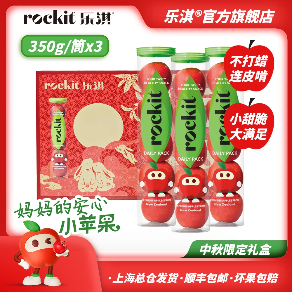 ROCKIT/乐淇优选新西兰火箭苹果350g*3筒限定礼盒装  DR