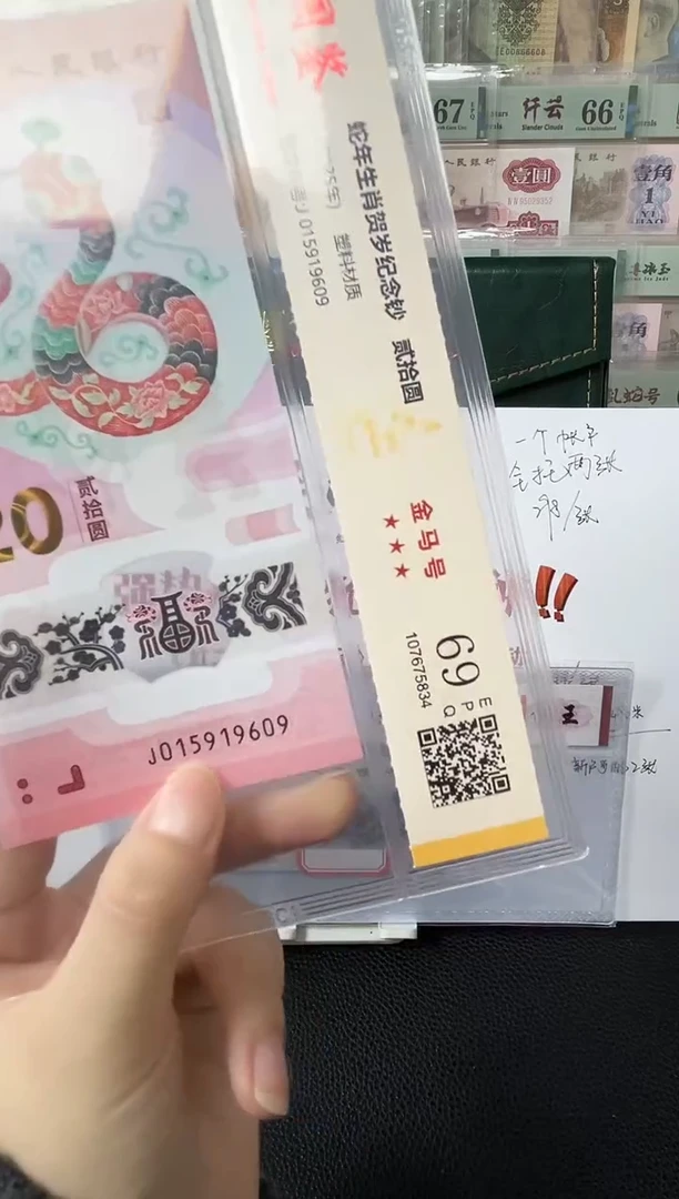 塑料蛇钞金马号69分独5