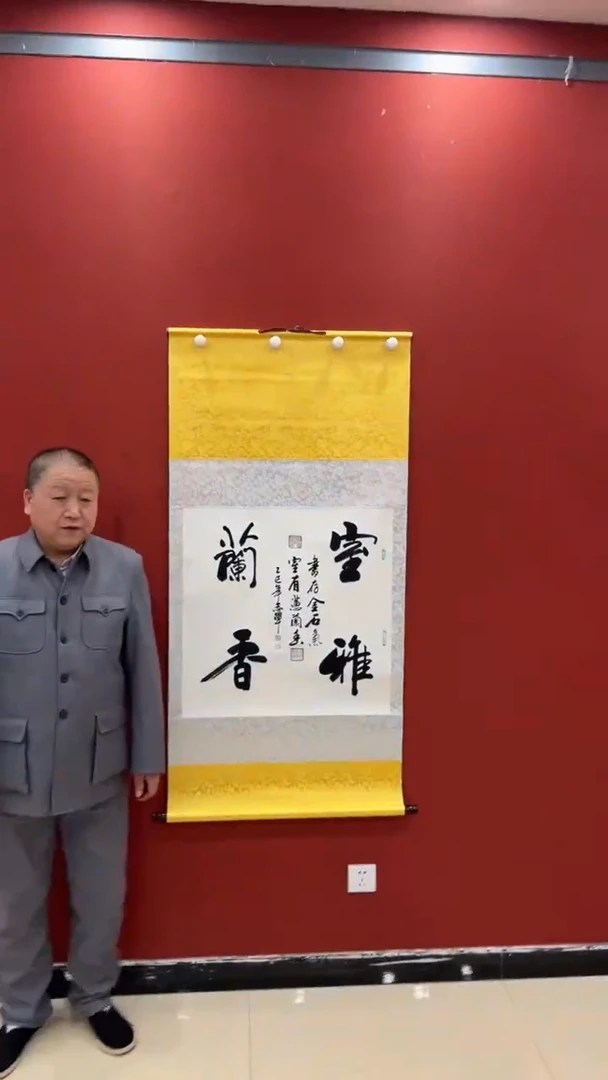 【闪购商品】书法伟 黄志军  室雅兰香  斗方轴