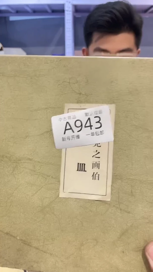 【闪购商品】943敬雅瓷器精选0000000000