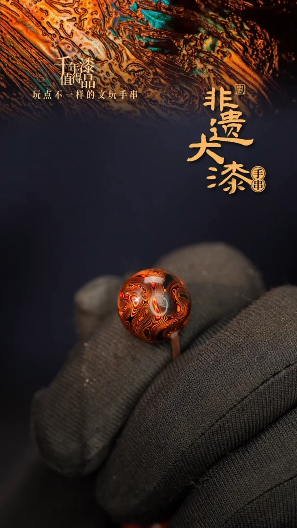 闽越大漆非遗漆珠手串配饰顶珠14mm