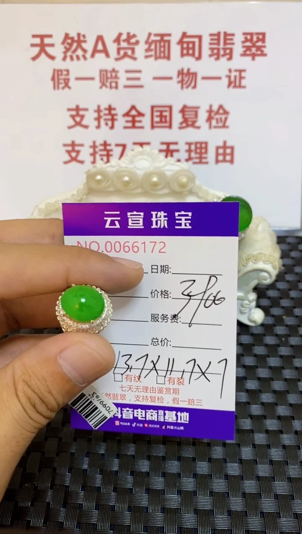 未镶嵌戒指翡翠用****2/61720000