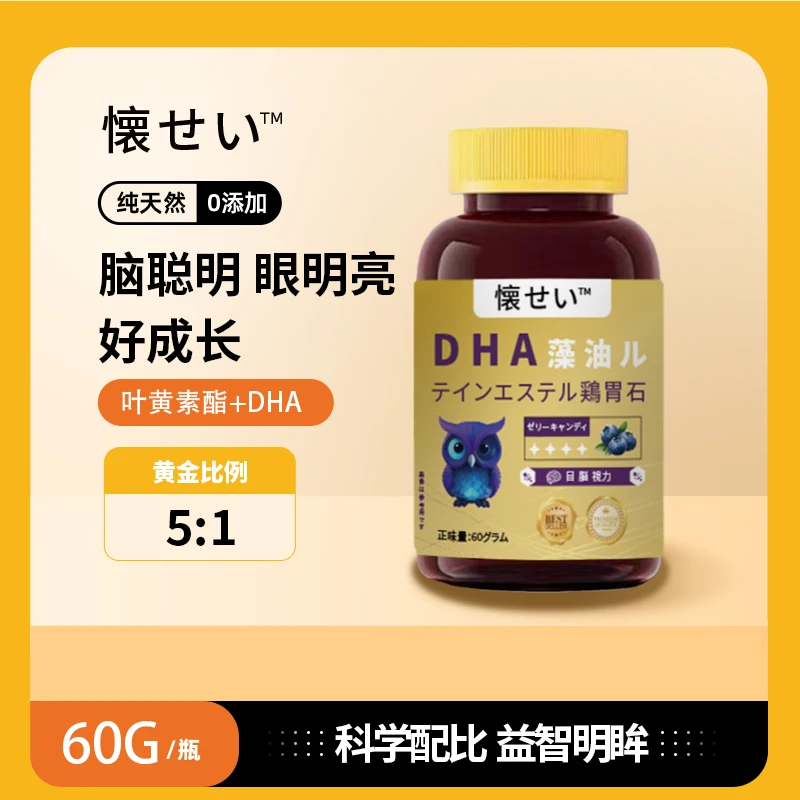 DHA叶黄素酯鸡内金糖果试吃一瓶
