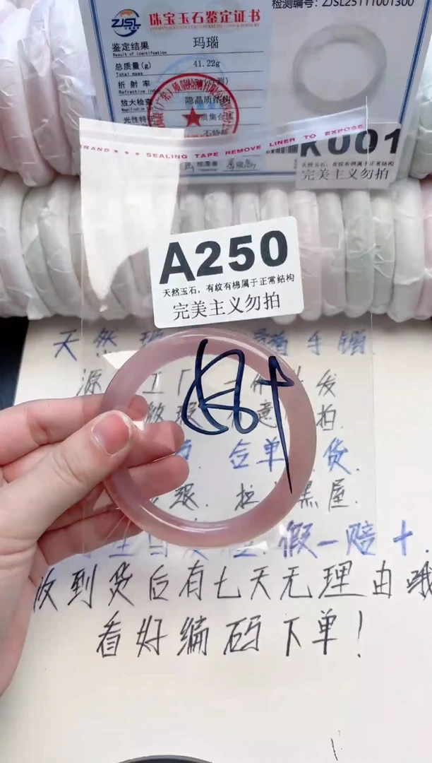 手镯玛瑙/玉髓未镶嵌250
