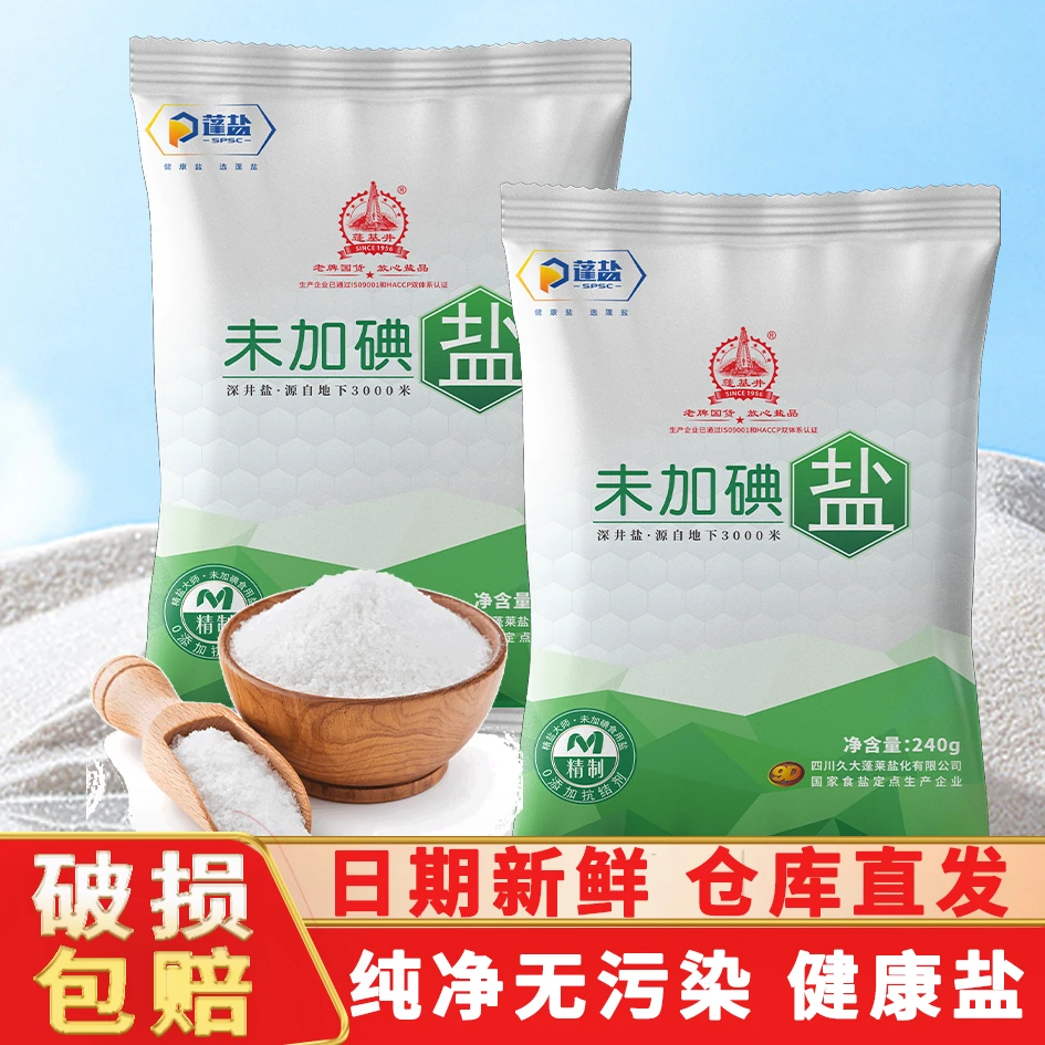 未加碘食用盐四川千米深井精制盐家庭炒菜煲汤做饭厨房调味用盐