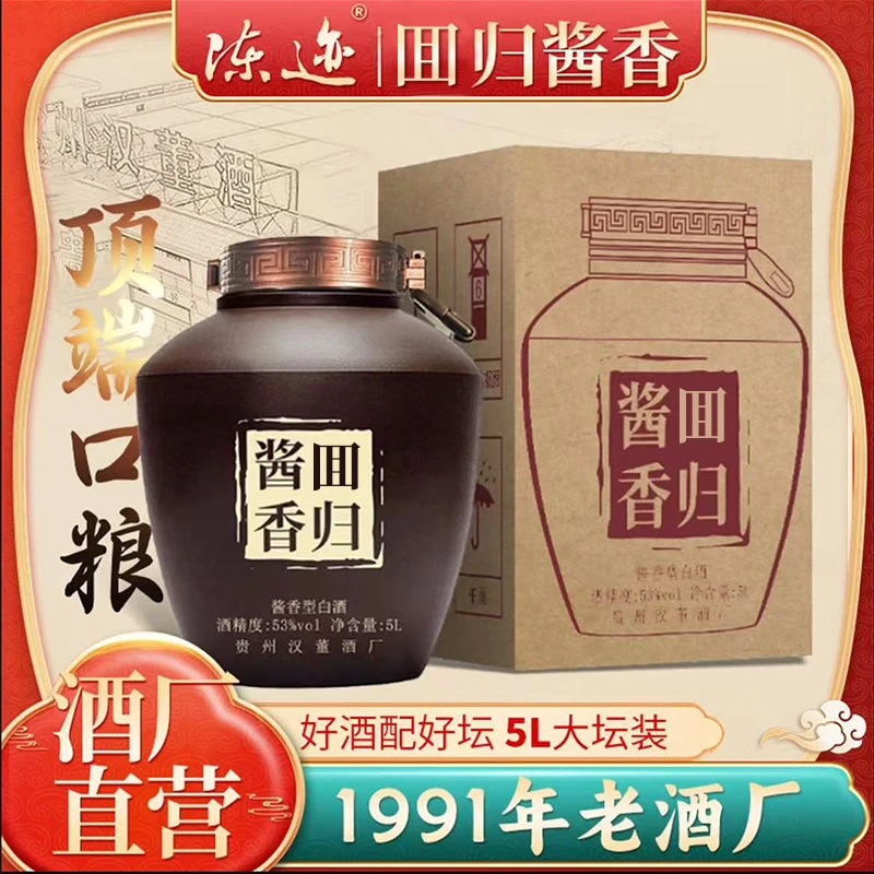 陈迹囬归酱香53度酱香型纯粮坤沙白酒5L53%Vol5000ml