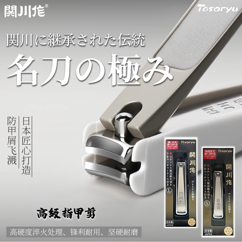 关川作 防飞溅指甲剪日本指甲剪防飞溅不锈钢指甲剪
