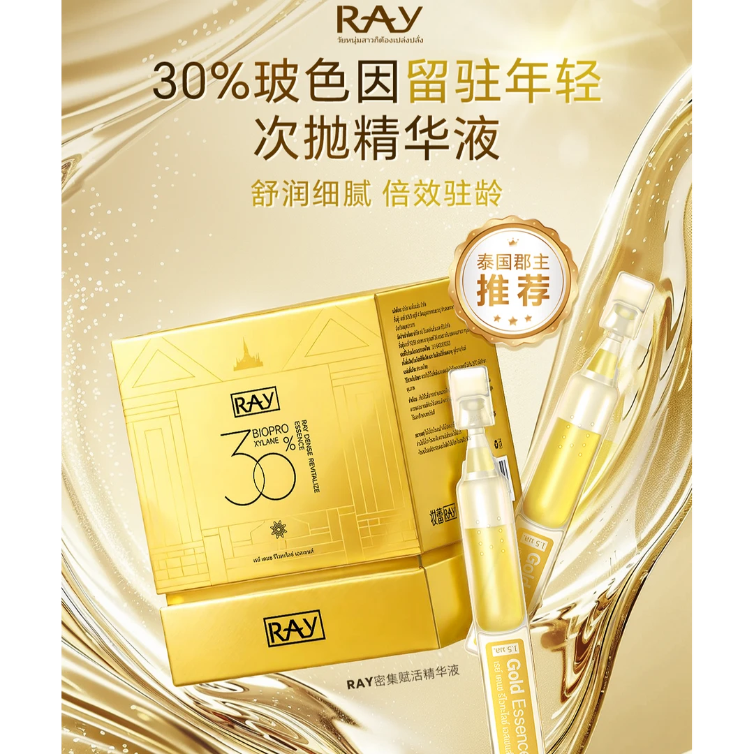 密集RAY赋活精华液-次抛盒装