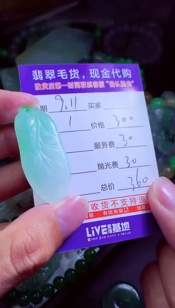 未镶嵌定制翡翠S****.翡翠毛货定制