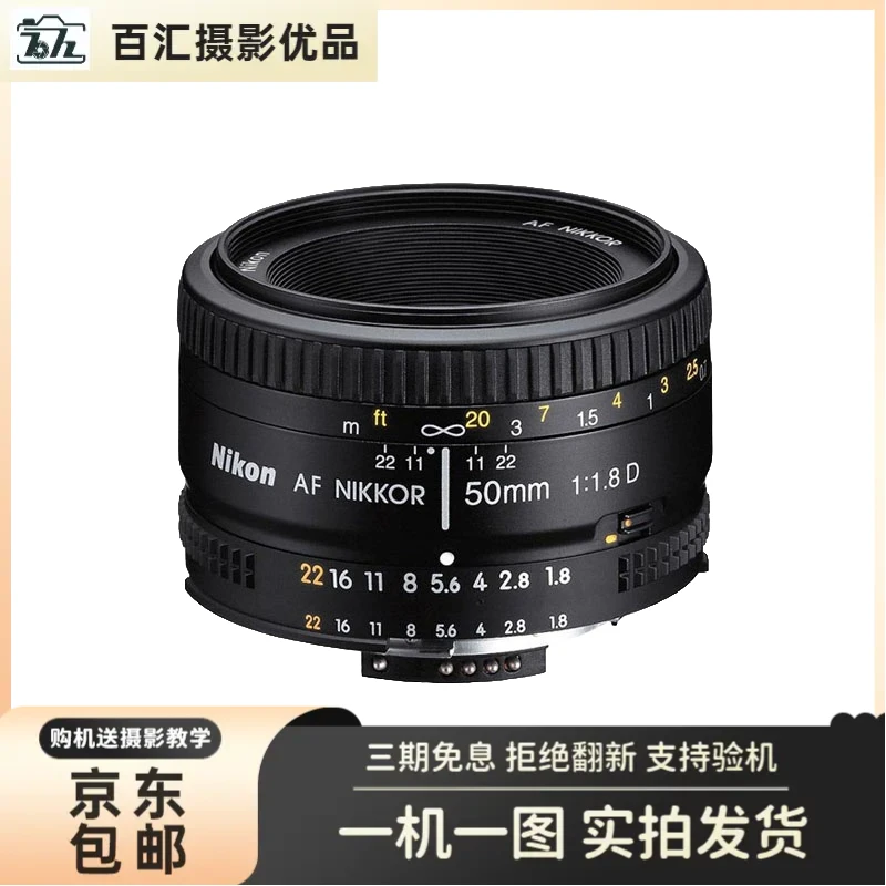 99新 Nikon/尼康 AF尼克尔 50mm f1.8D 二手大光圈定焦小痰盂镜头