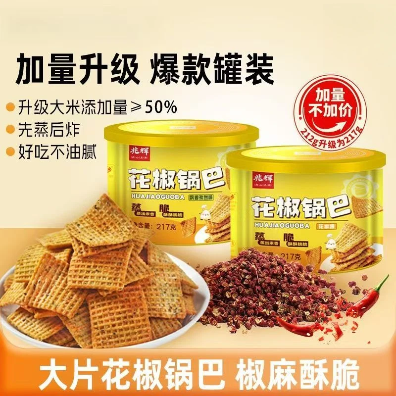锅巴花椒锅巴孜然休闲网红零食办公室口味超大片