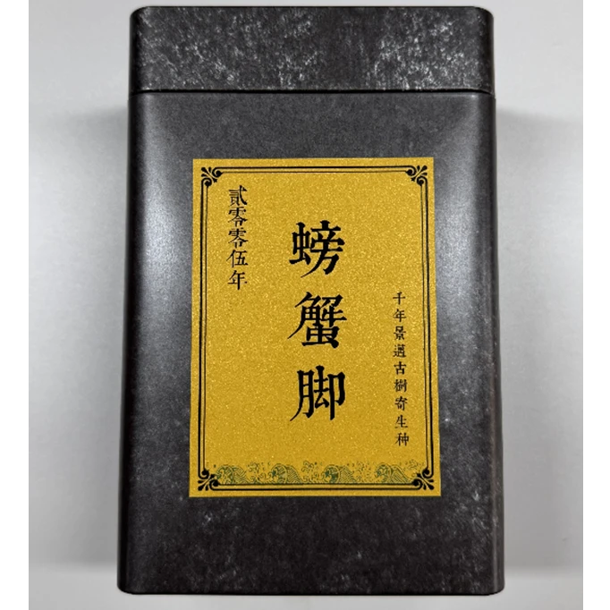 2005年pangxiejiao100g【阿辉专属】