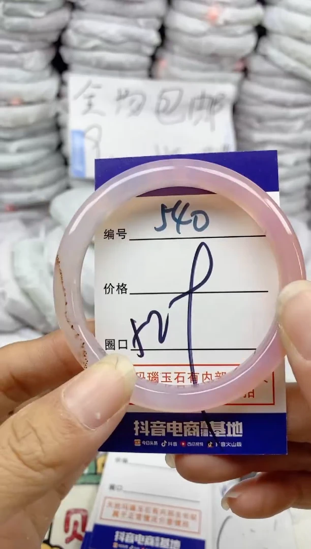 手镯玛瑙/玉髓未镶嵌540