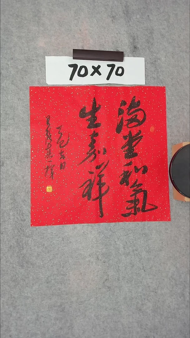 书法吕老师书法作品
