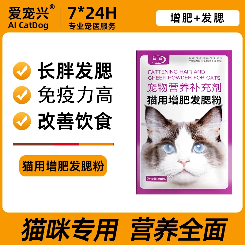【猫咪发腮粉】发腮神器营养增肥爆腮猫保健猫咪用品开胃长肉营养品