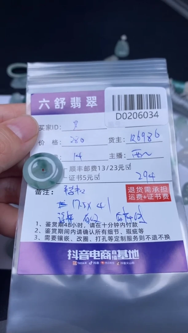 【闪购商品】翡翠吊坠(不含链)未镶嵌D0206034