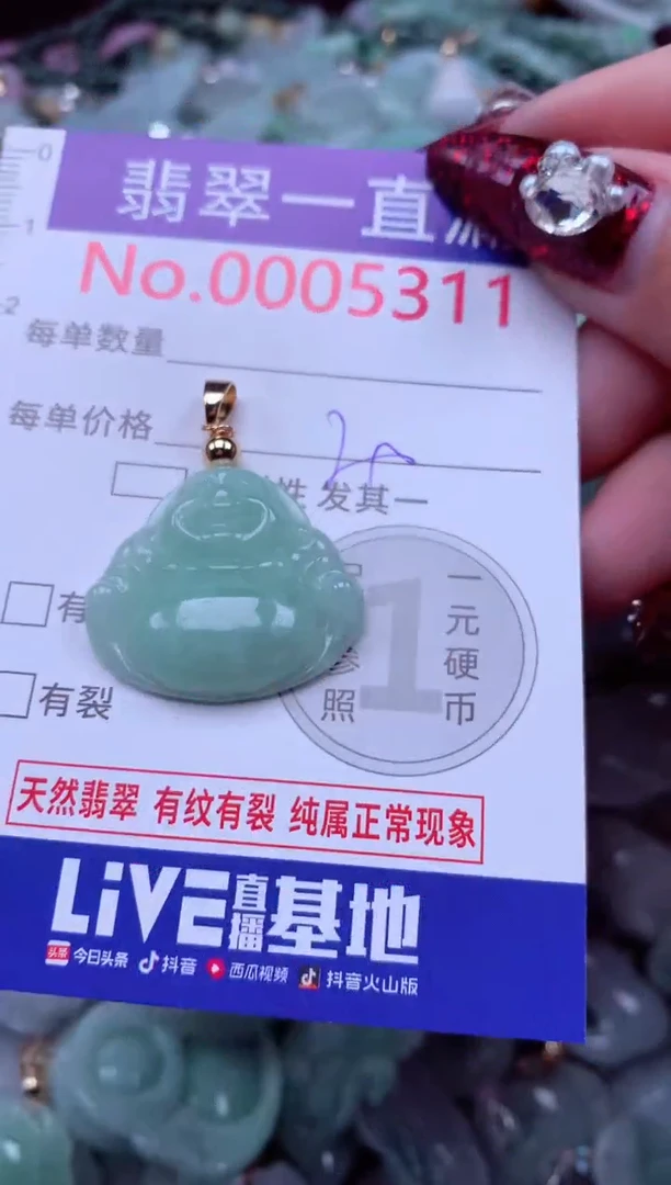 吊坠(不含链)未镶嵌翡翠5311