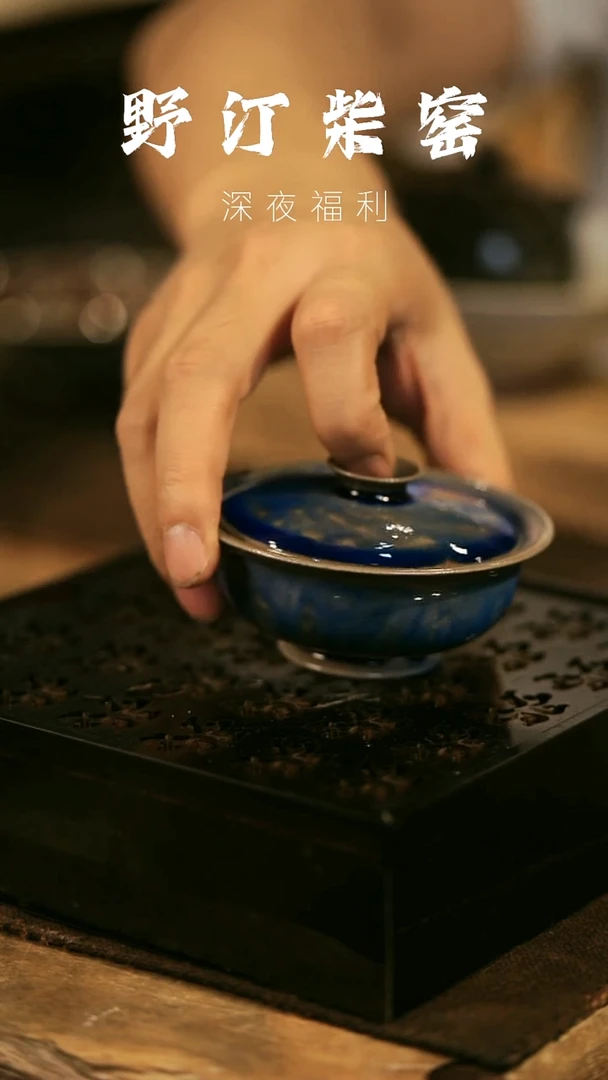 瓷片野汀柴窑手工手作@@YT610