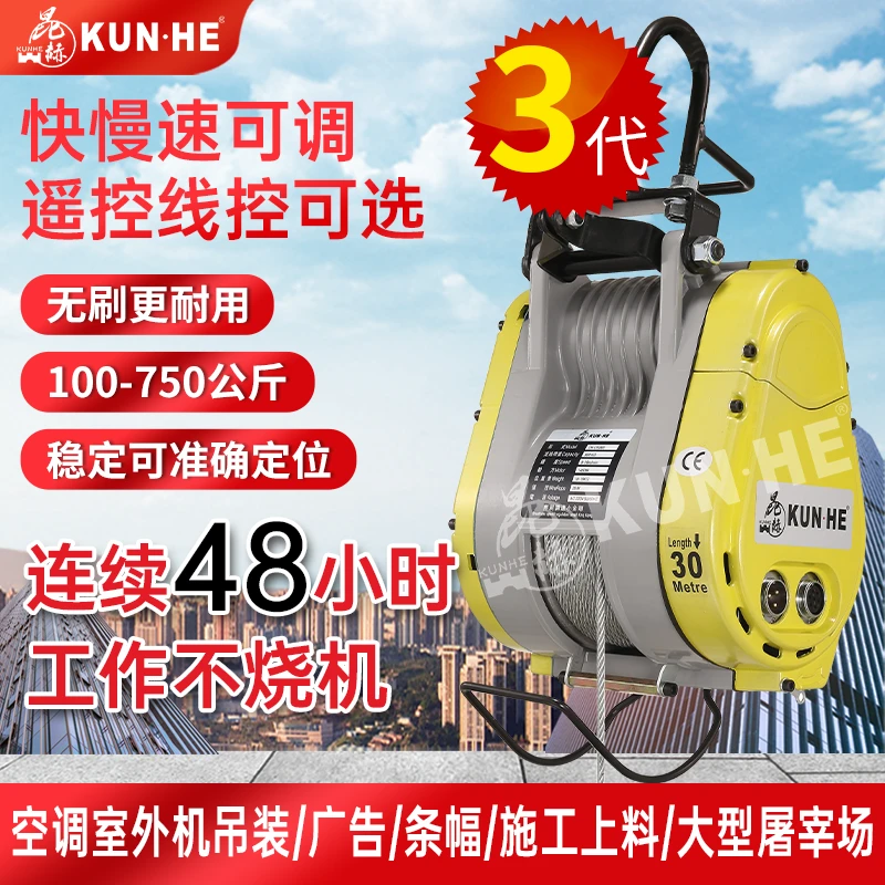 昆赫无刷变频可调速小金刚微型电动葫芦钢丝绳悬挂吊机220v家用