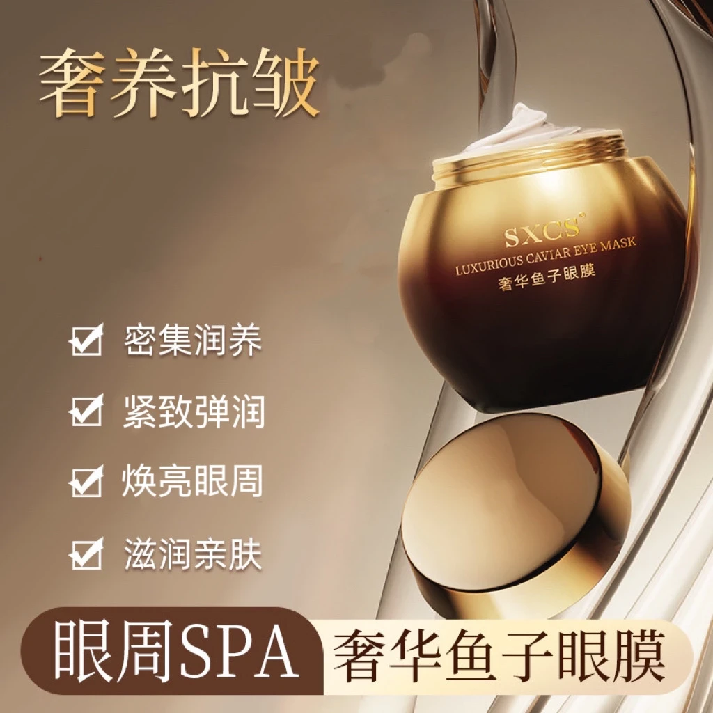 【明星同款】奢华鱼子酱眼膜保湿滋养眼霜补水紧致亮眼周滋润淡细纹