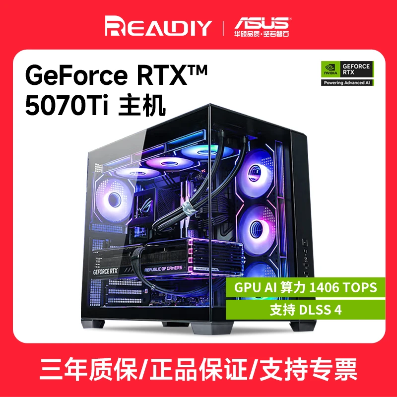 【到顶补贴 1000大额券】256K+华硕 890-P大板+5070/5070ti电脑主机