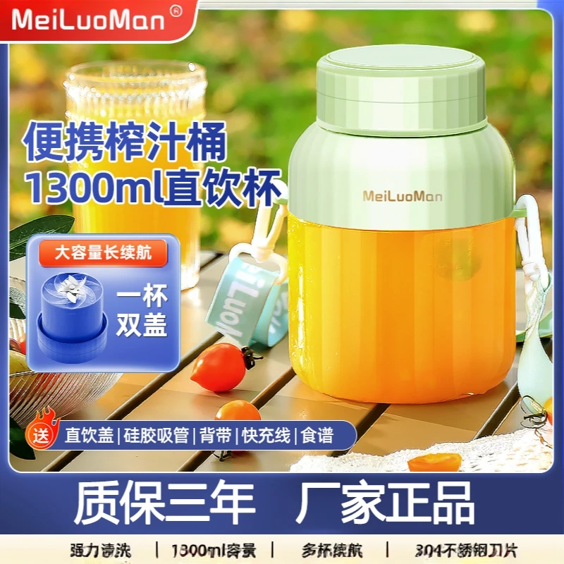 【法国品牌】美罗漫 38叶刀1300ML碎冰吨吨桶便携迷你榨汁机w