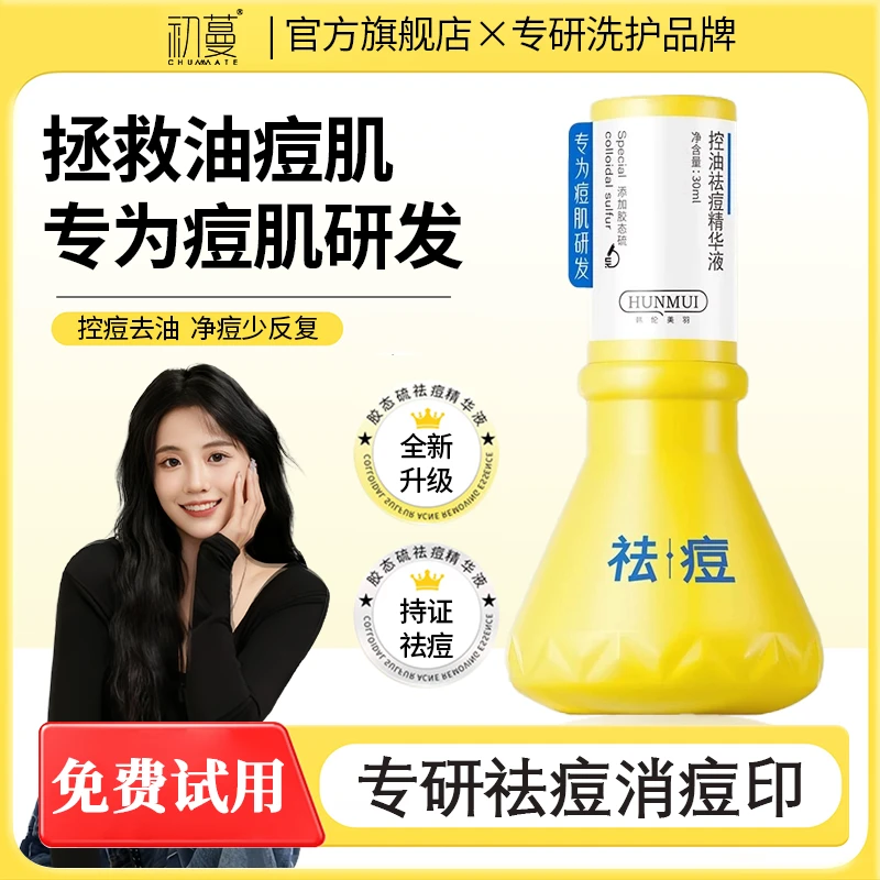 【官方正品】大灯泡祛痘精华祛痘淡化痘印青少年改善痘痘肌学生专用