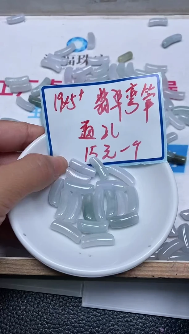 手饰翡翠未镶嵌8396通孔弯管19*5+mm1个15元